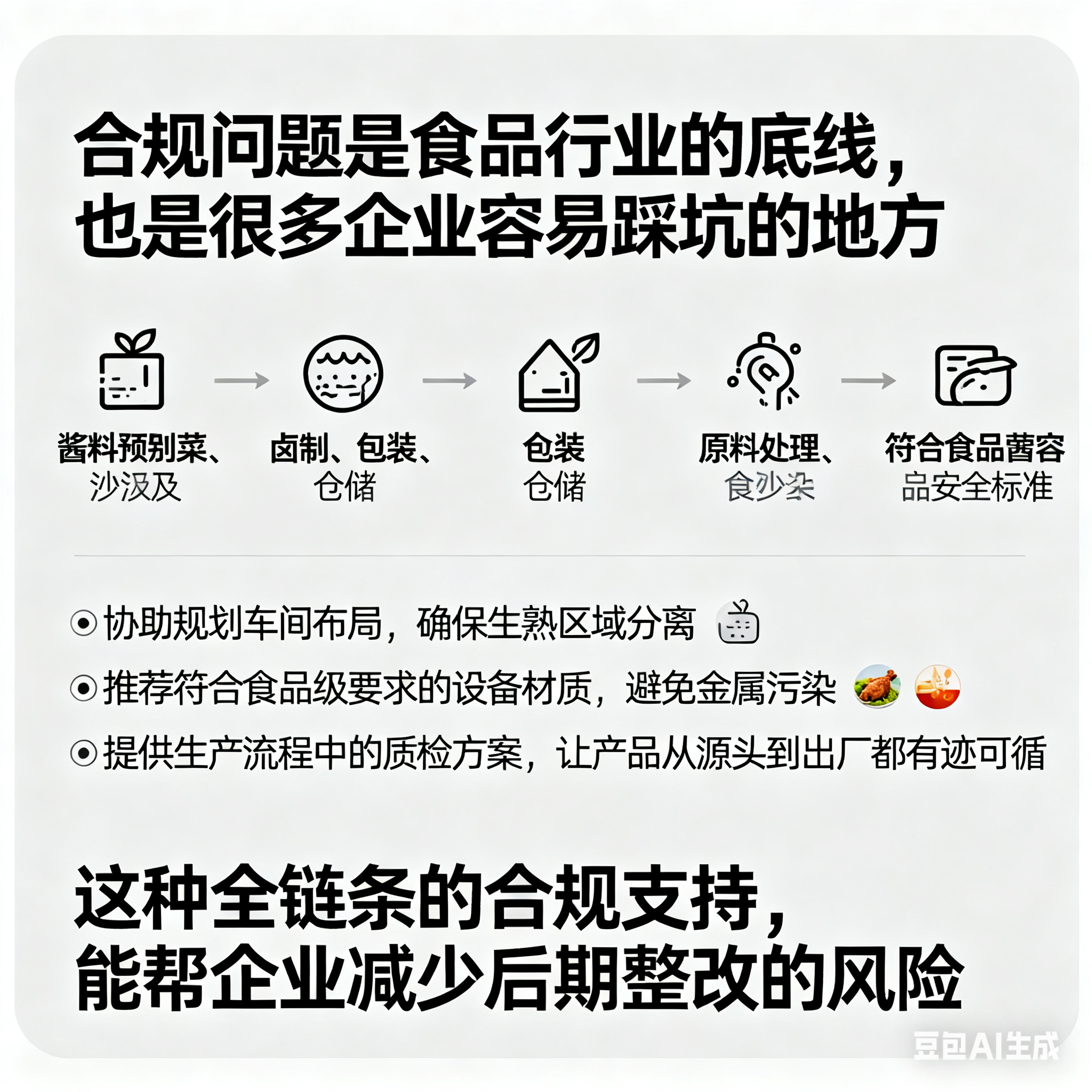 醬鹵預(yù)制菜生產(chǎn)線，一站式服務(wù)靠譜嗎？(圖3)