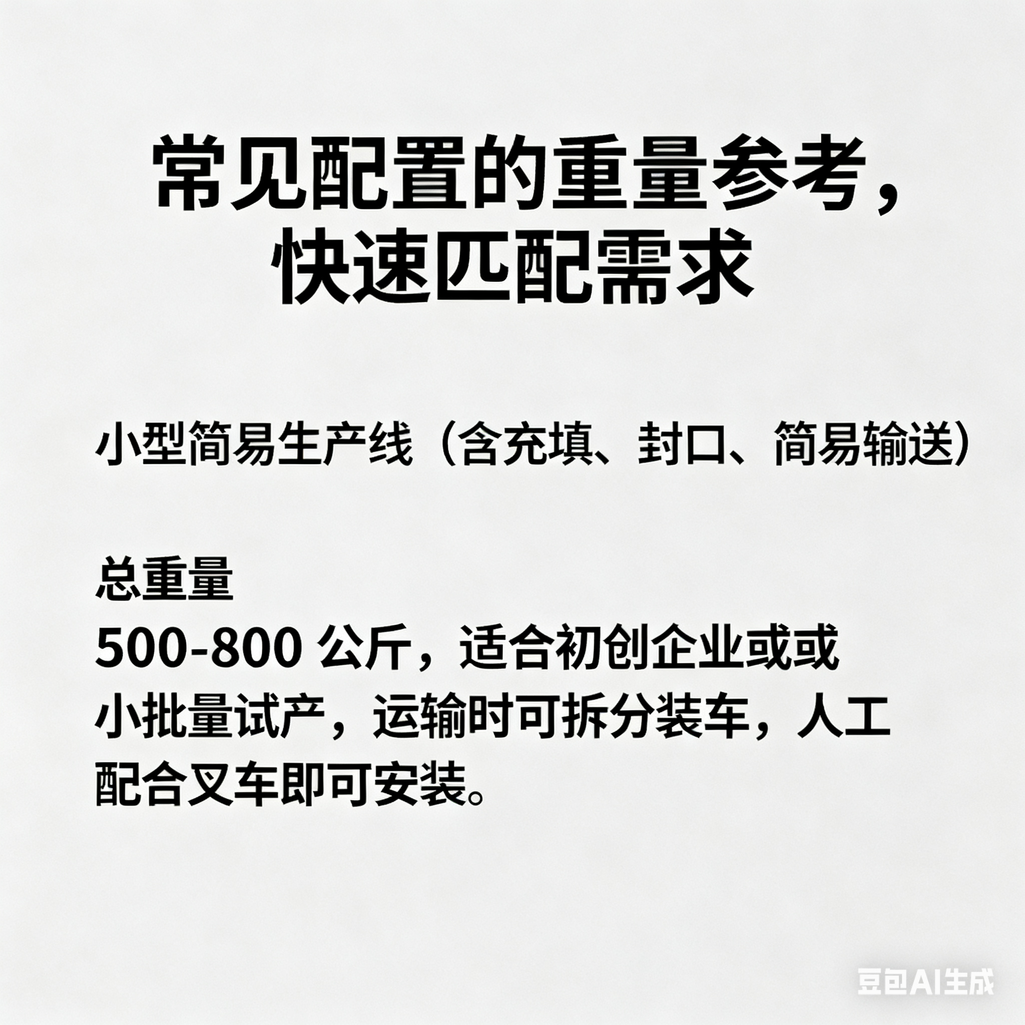 廚房速食料理包包裝機生產線，機械重量多少？(圖4)