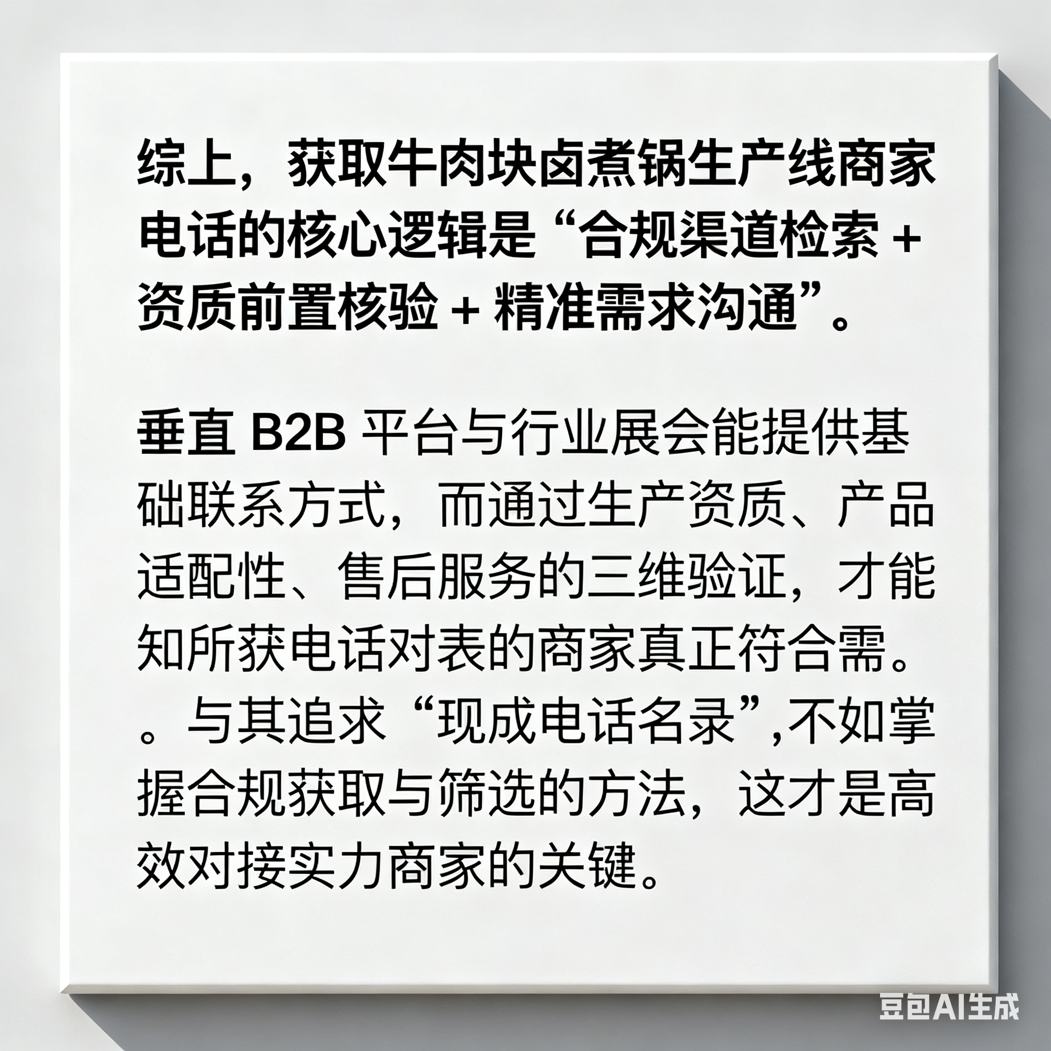 找牛肉塊鹵煮鍋生產(chǎn)線商家電話，該通過哪些渠道？(圖6)